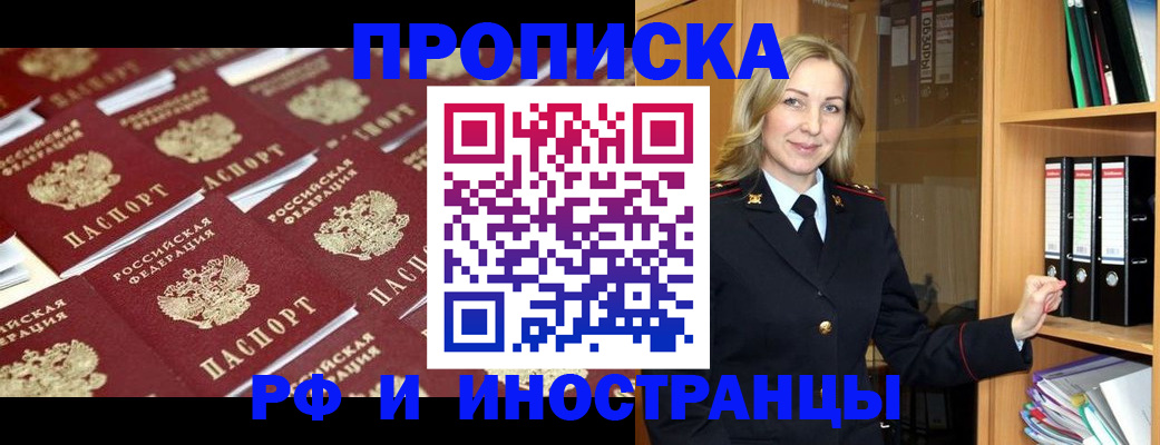 купить прописку в Чайковском