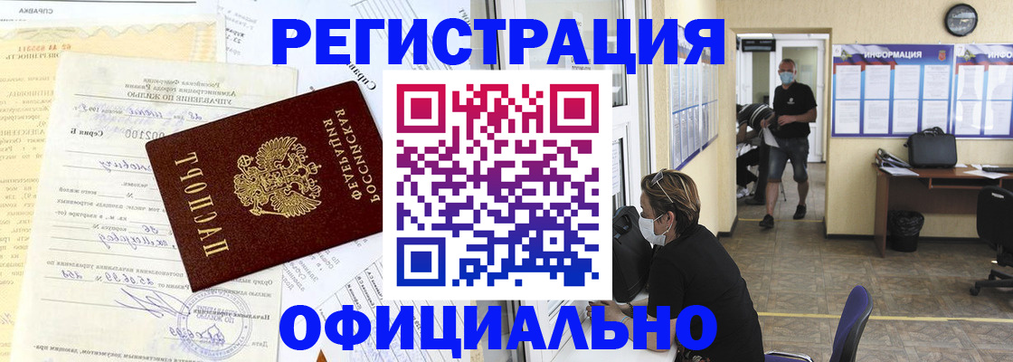 прописка для работы в Чайковском