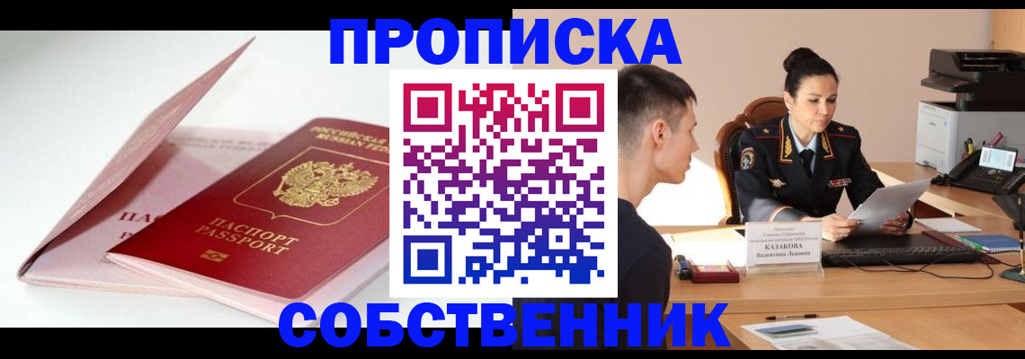 купить прописку в Чайковском